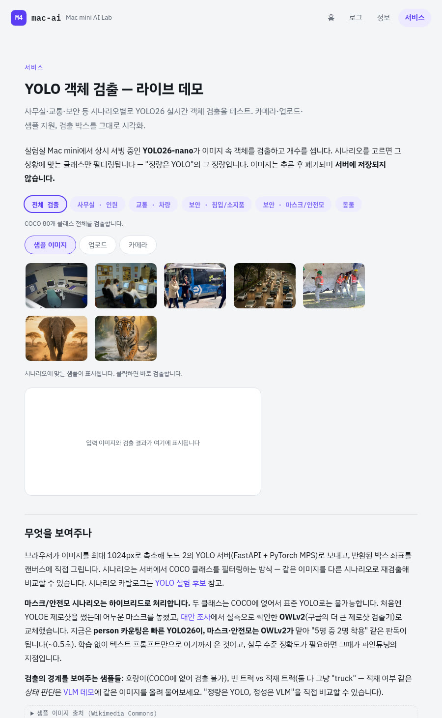 YOLO 객체 검출 라이브 데모 페이지 캡처