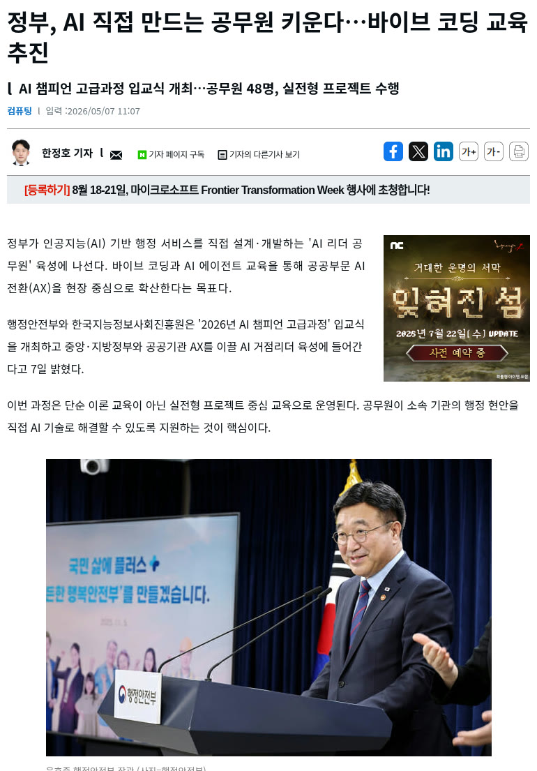 ZDNet Korea 기사 캡처 — 정부, AI 직접 만드는 공무원 키운다, 바이브 코딩 교육 추진