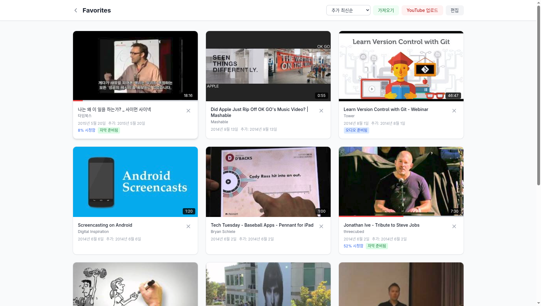 mytube 플레이리스트 상세